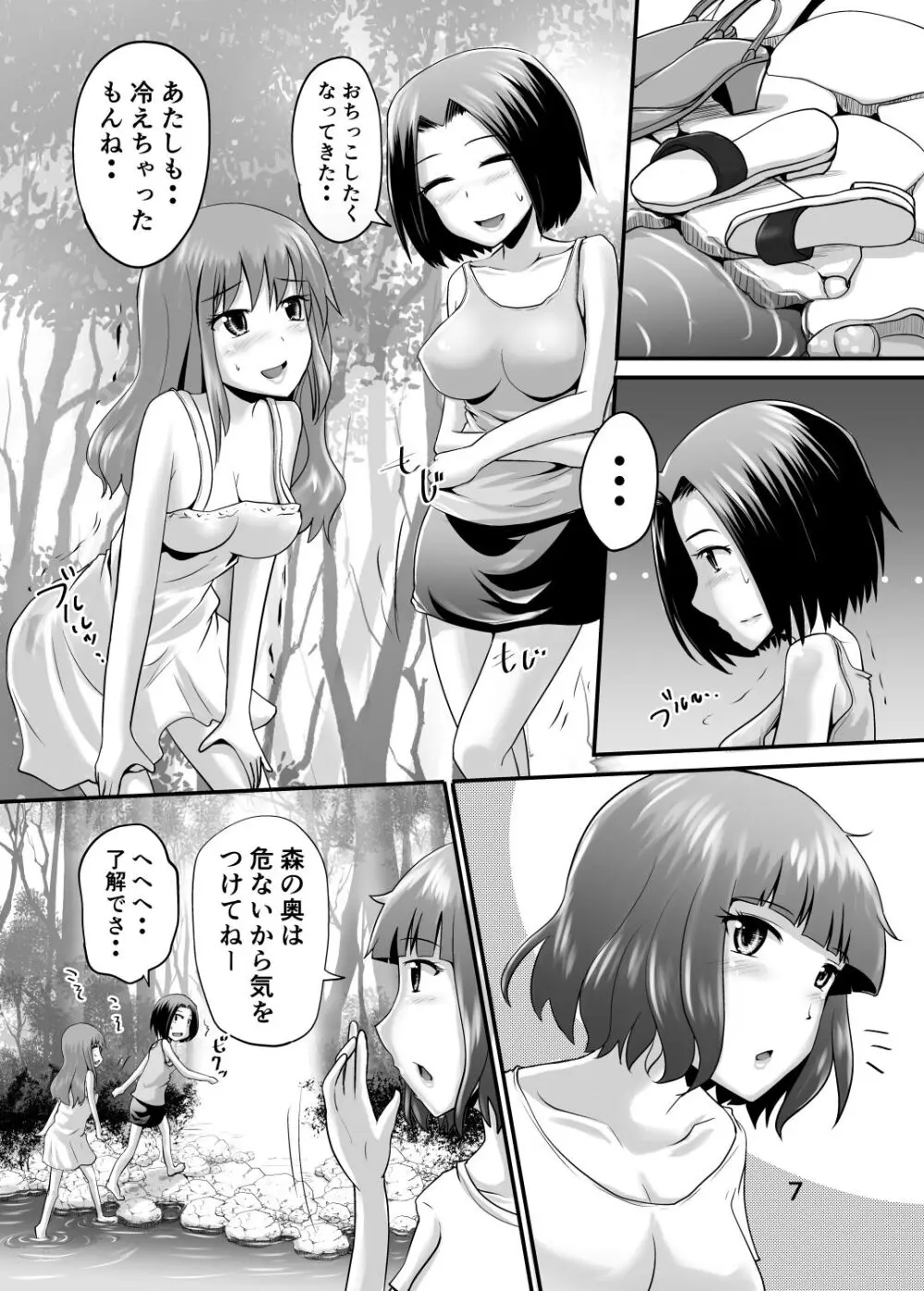 鈴の滴23 - page6