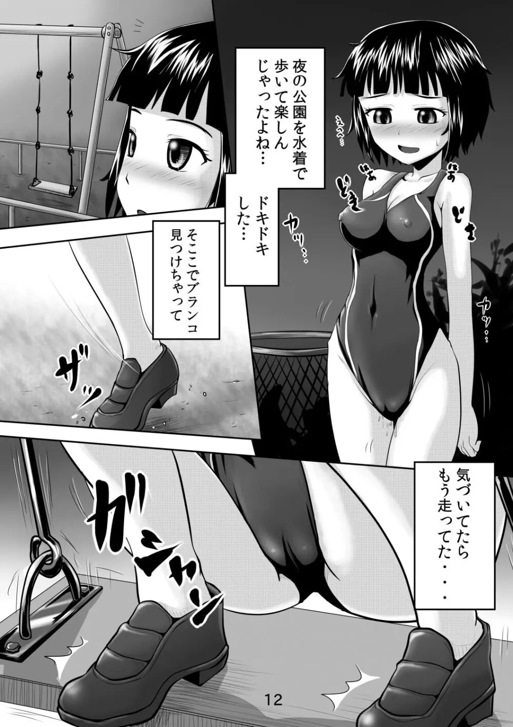 飛鳥の露出おしっこ日記 - page11