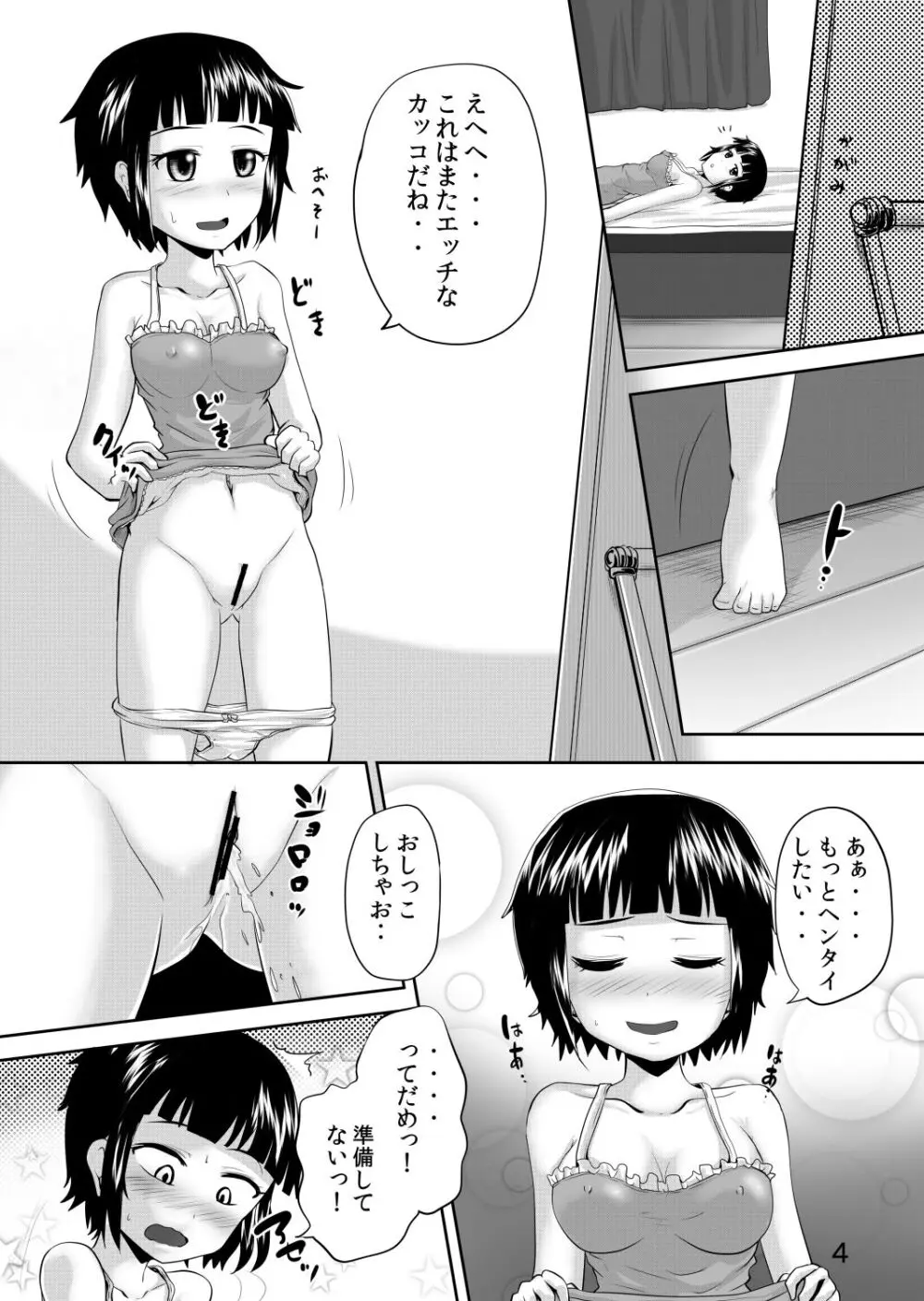 飛鳥の露出おしっこ日記 - page3