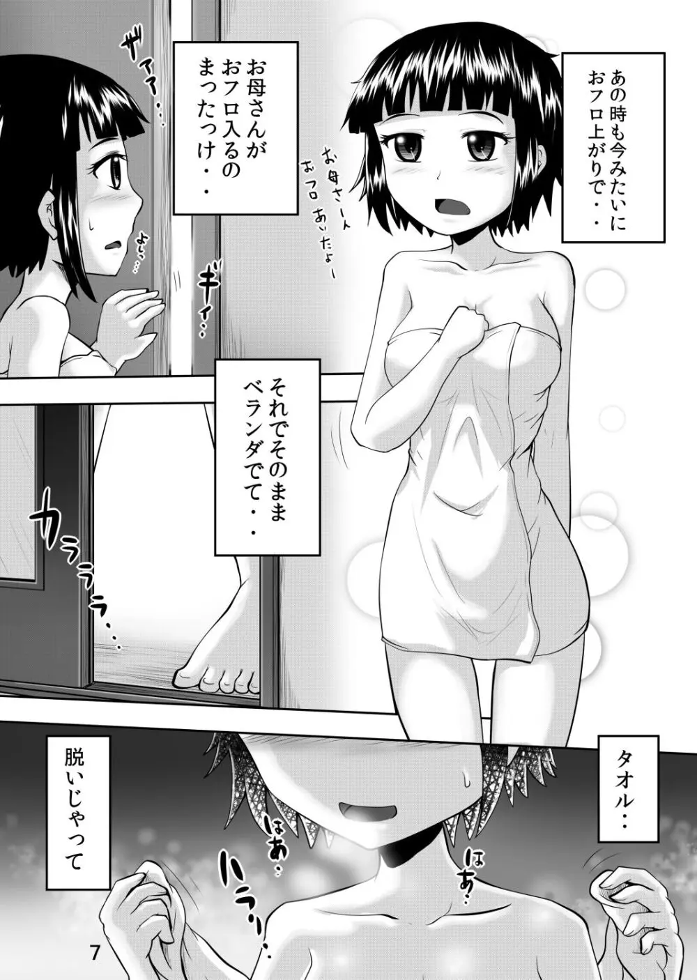 飛鳥の露出おしっこ日記 - page6