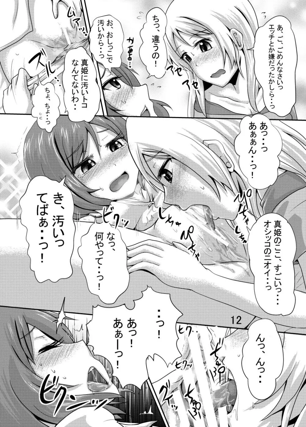 真姫ちゃんのおしっこがユルいほん - page11