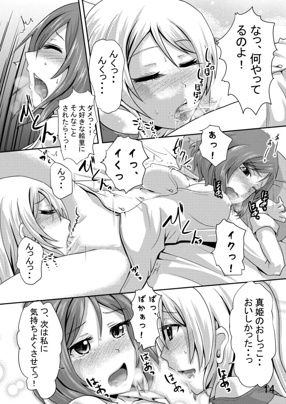 真姫ちゃんのおしっこがユルいほん - page13