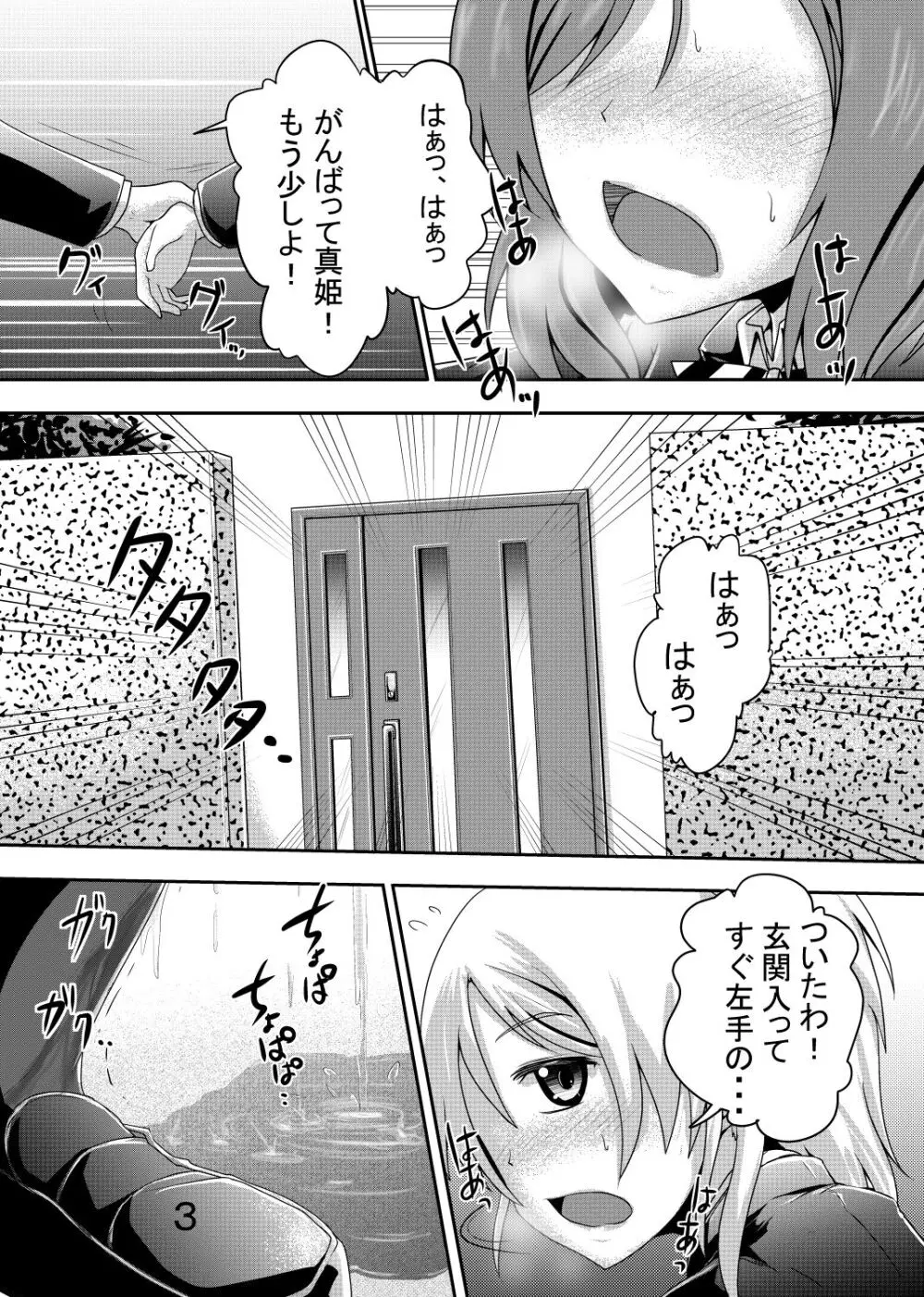 真姫ちゃんのおしっこがユルいほん - page2