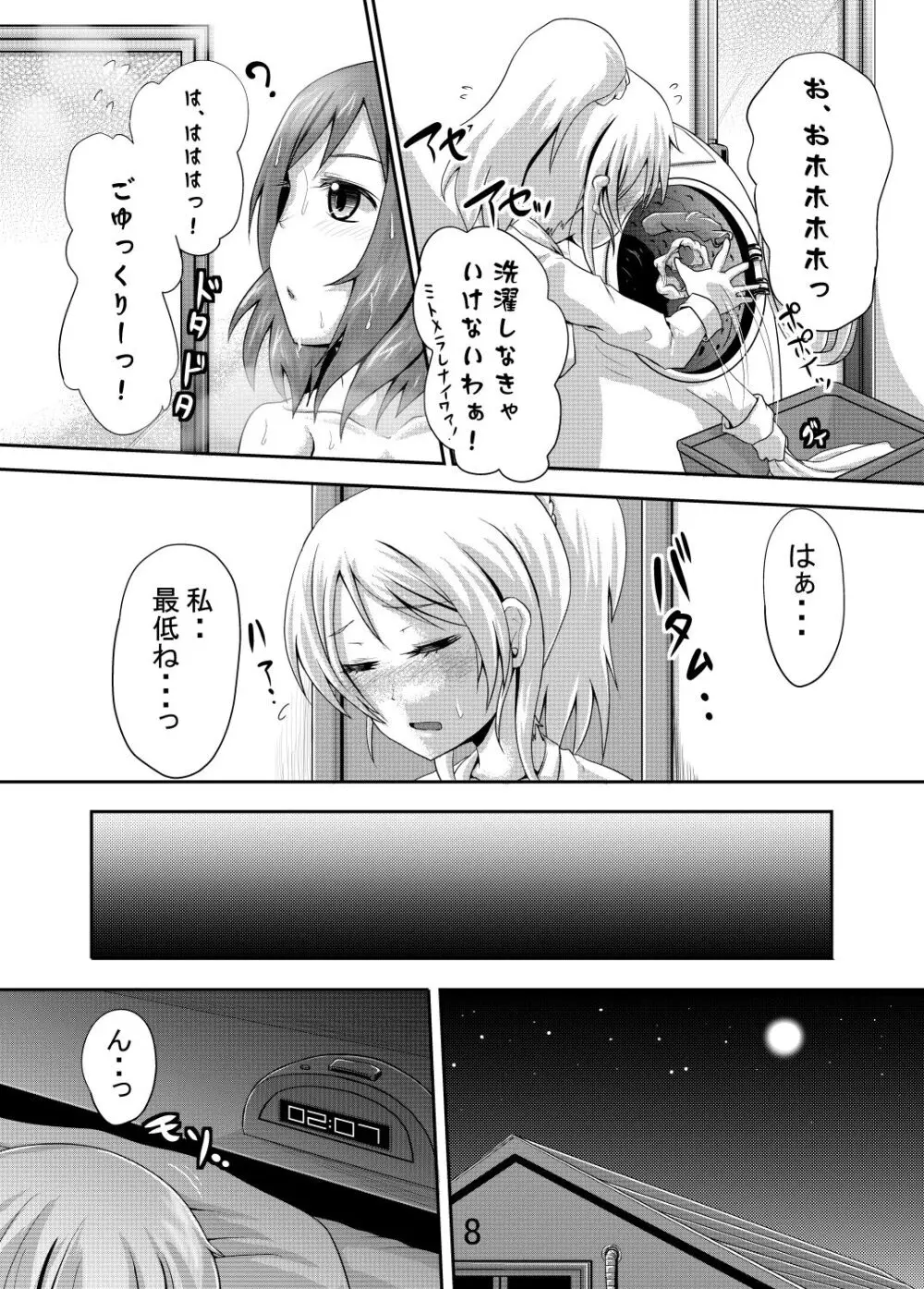 真姫ちゃんのおしっこがユルいほん - page7