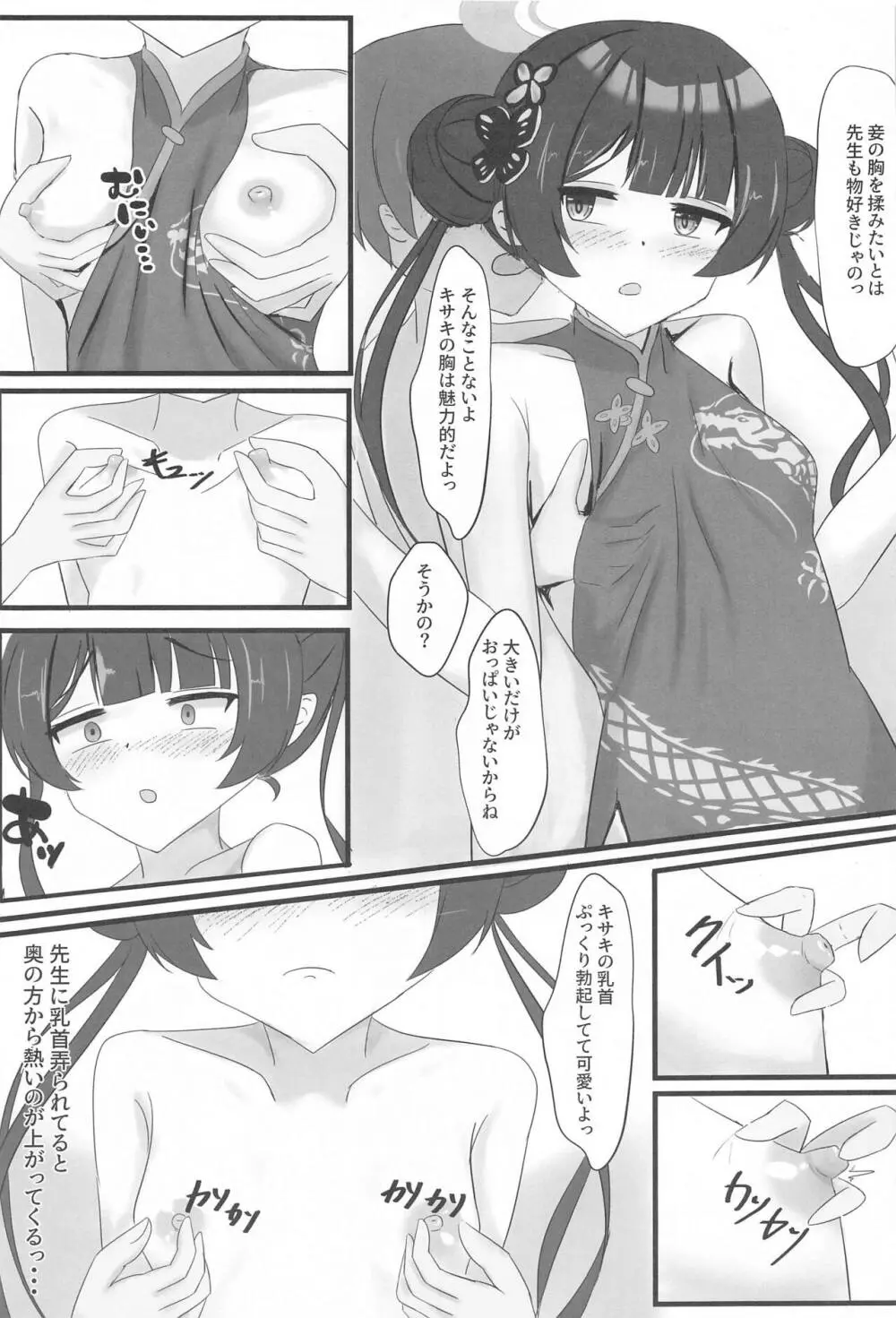 小さな会長は既成事実を作りたい - page14