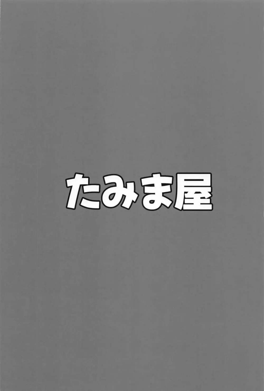 小さな会長は既成事実を作りたい - page24