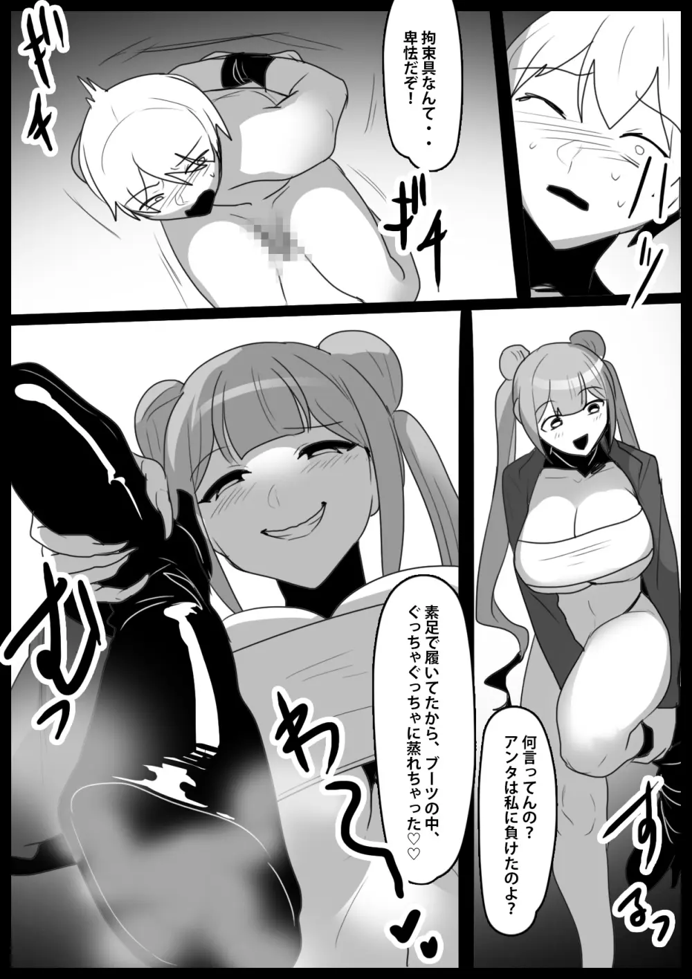 Girls Beat! -vsカンナ- - page13