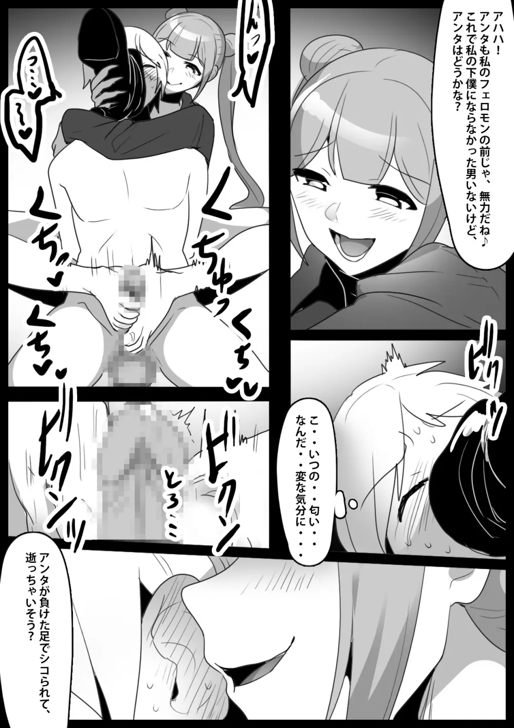 Girls Beat! -vsカンナ- - page15