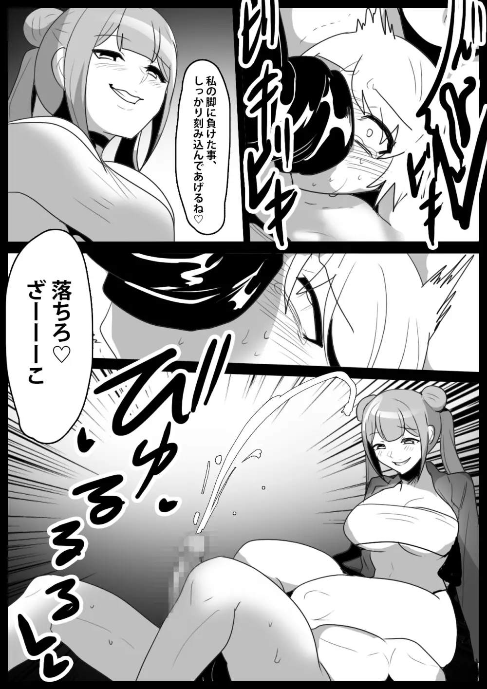 Girls Beat! -vsカンナ- - page18