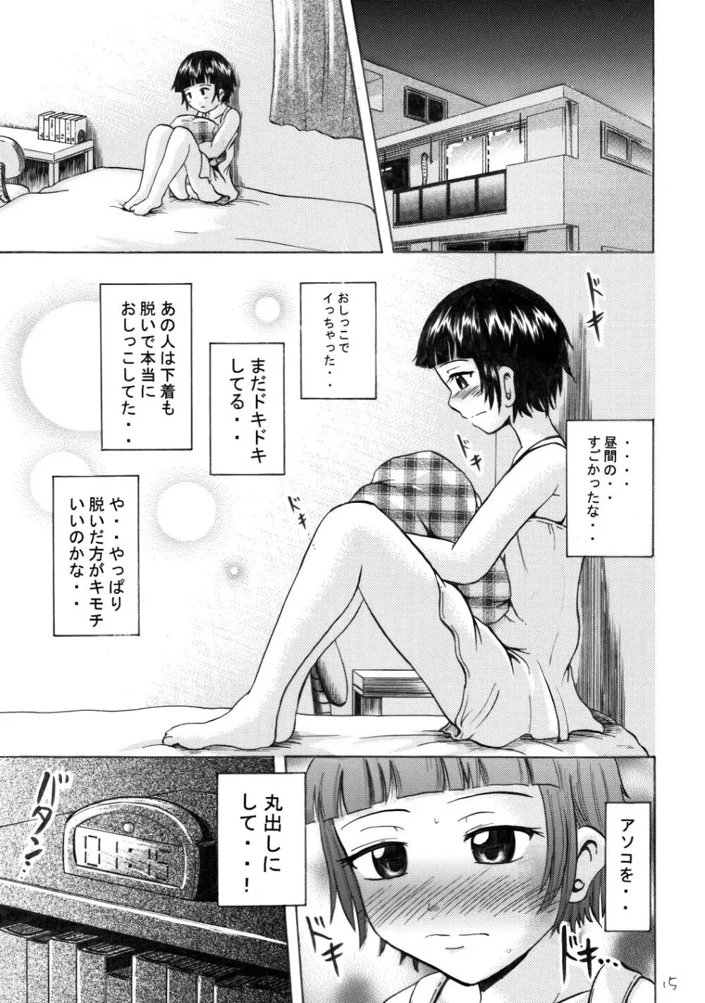 鈴の滴4 - page14