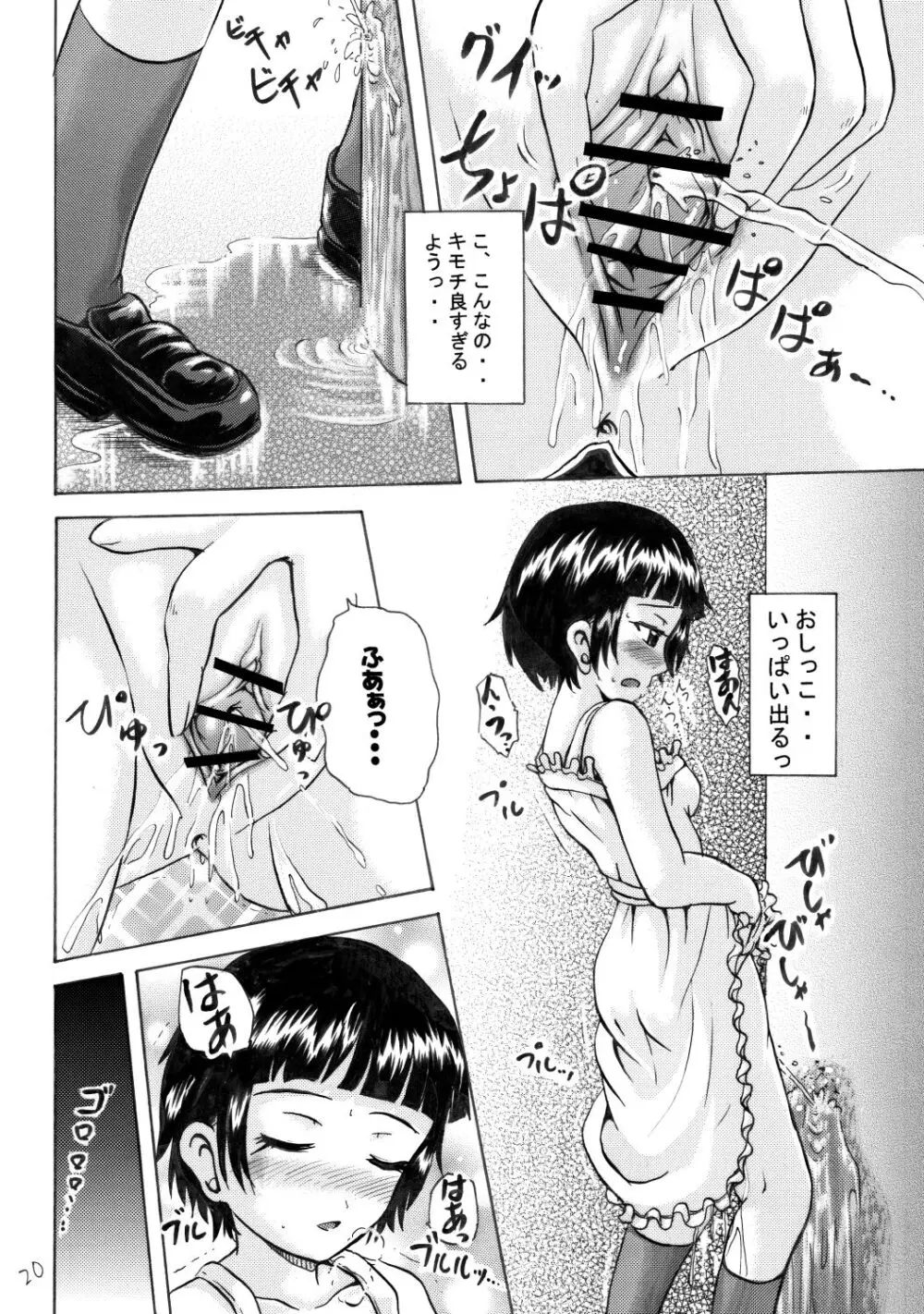 鈴の滴4 - page19