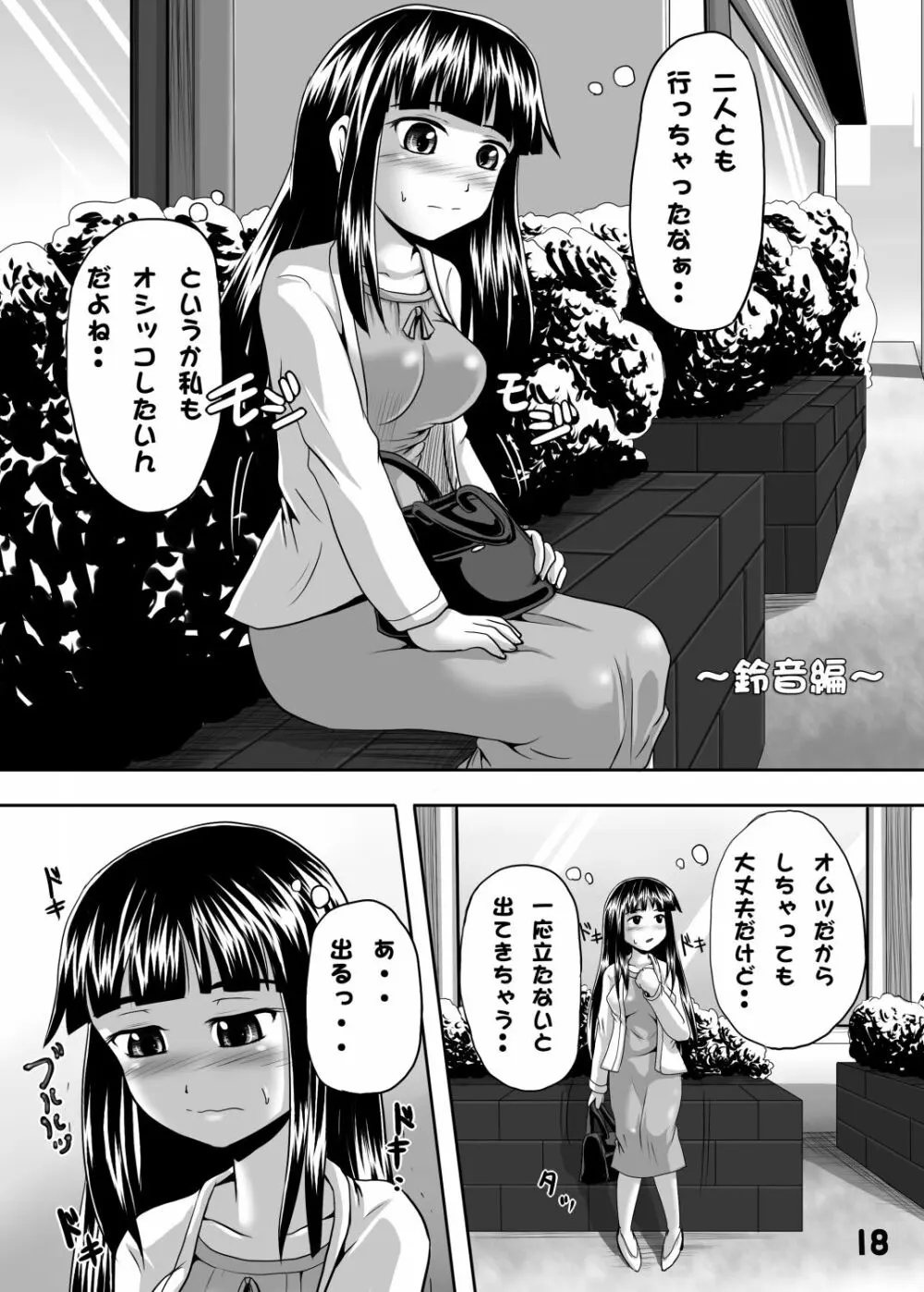 鈴の滴5 - page17