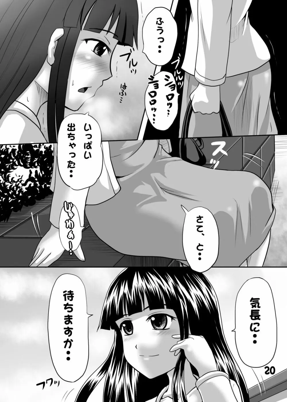 鈴の滴5 - page19