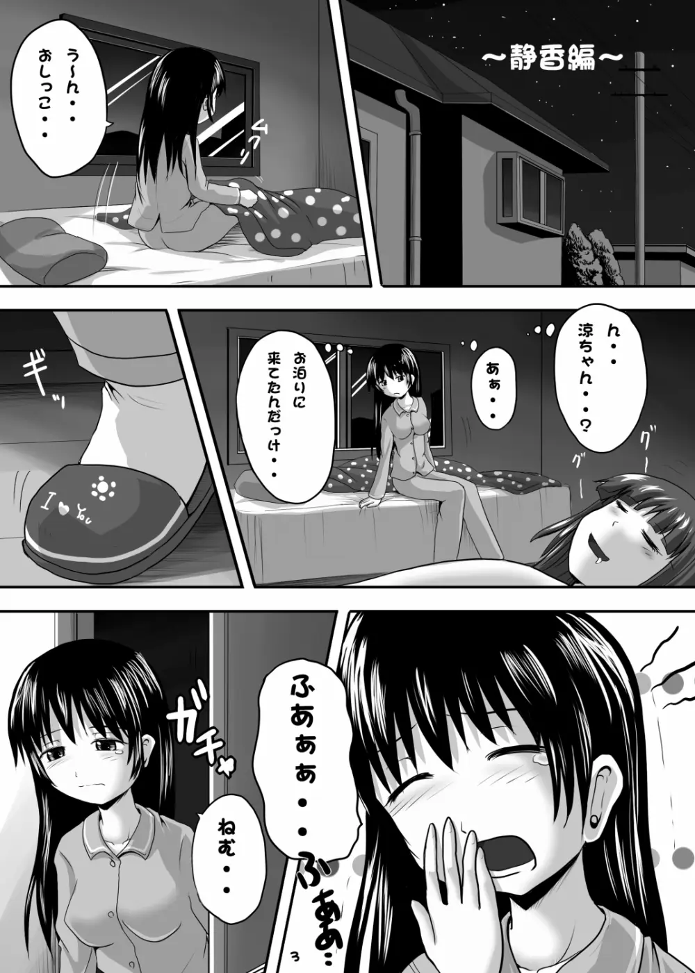 鈴の滴5 - page2