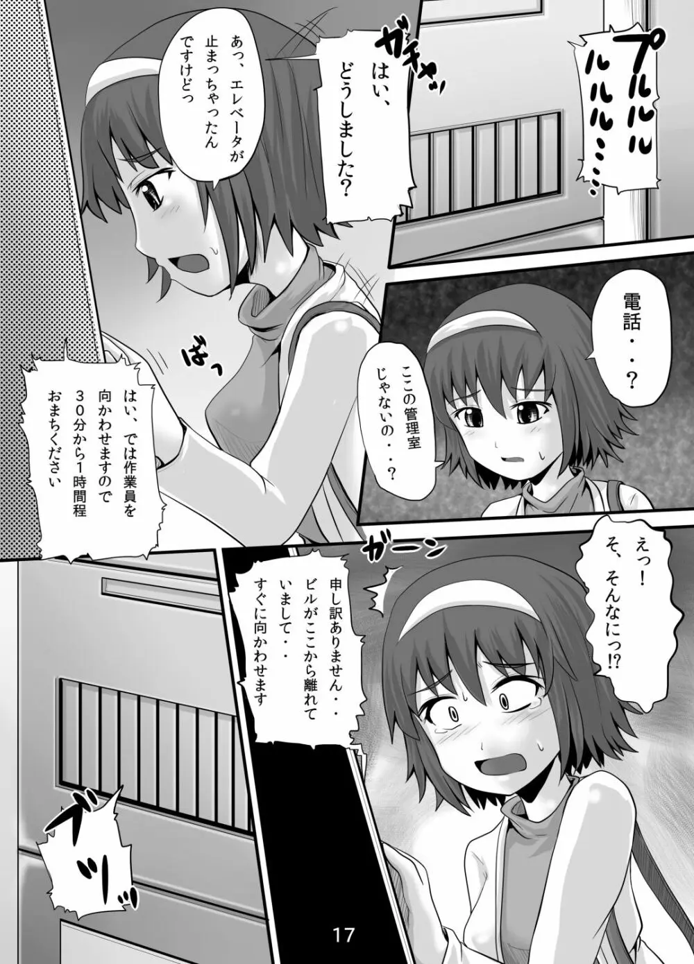 鈴の滴7 - page16