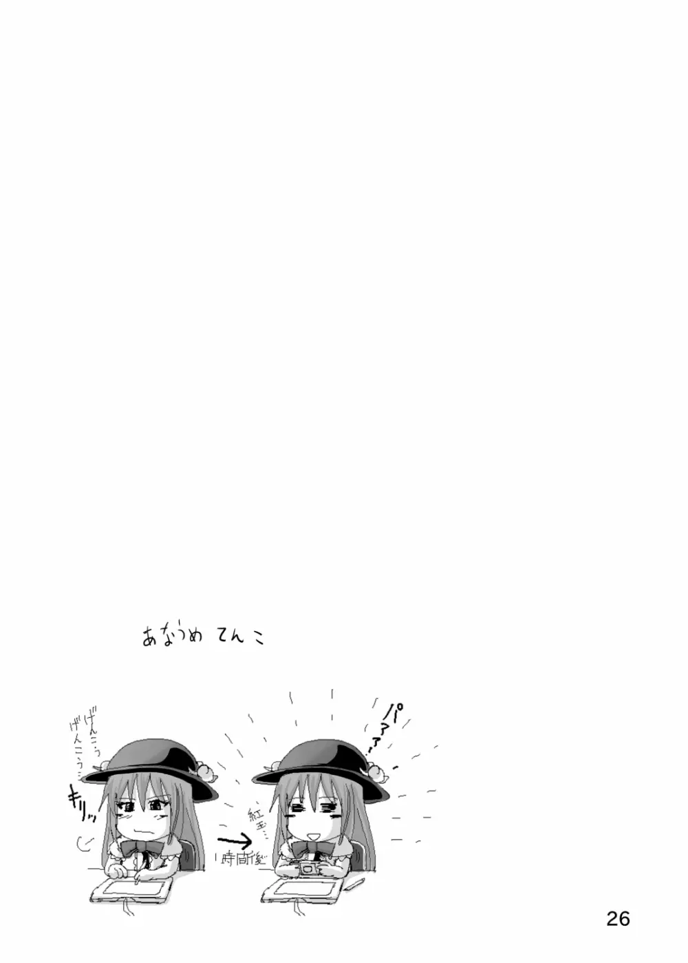 鈴の滴8 - page25