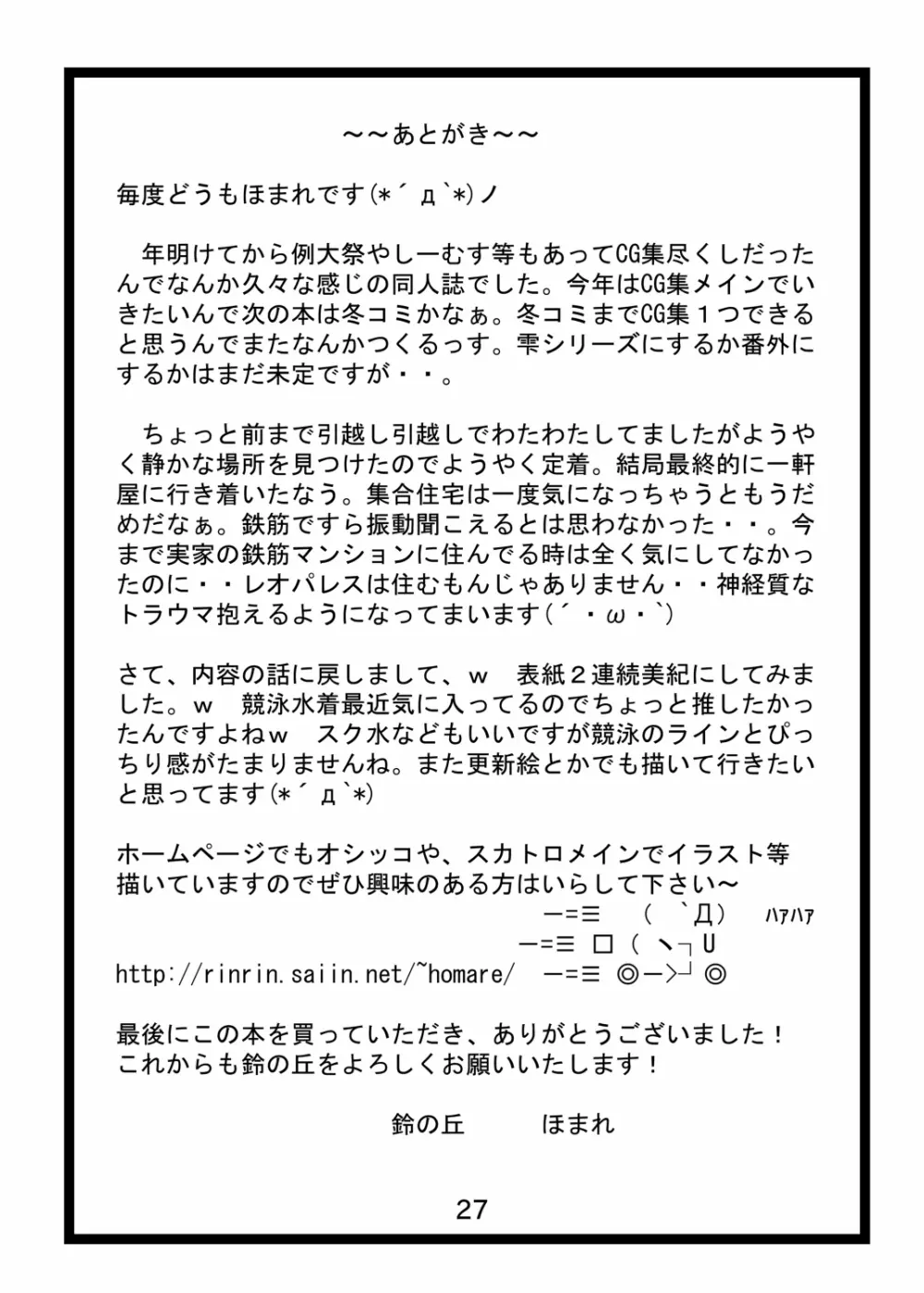 鈴の滴8 - page26