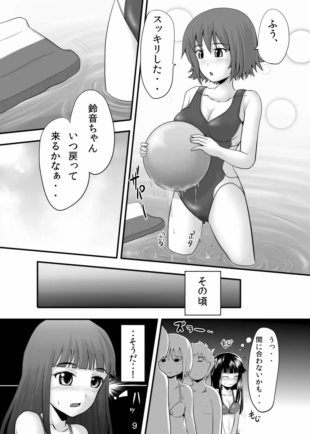 鈴の滴8 - page8