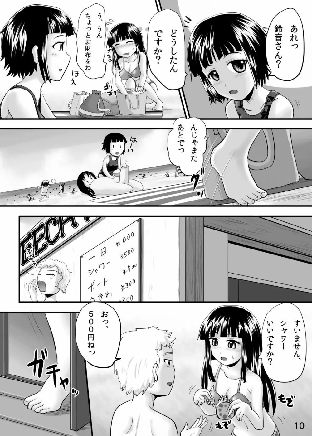 鈴の滴8 - page9