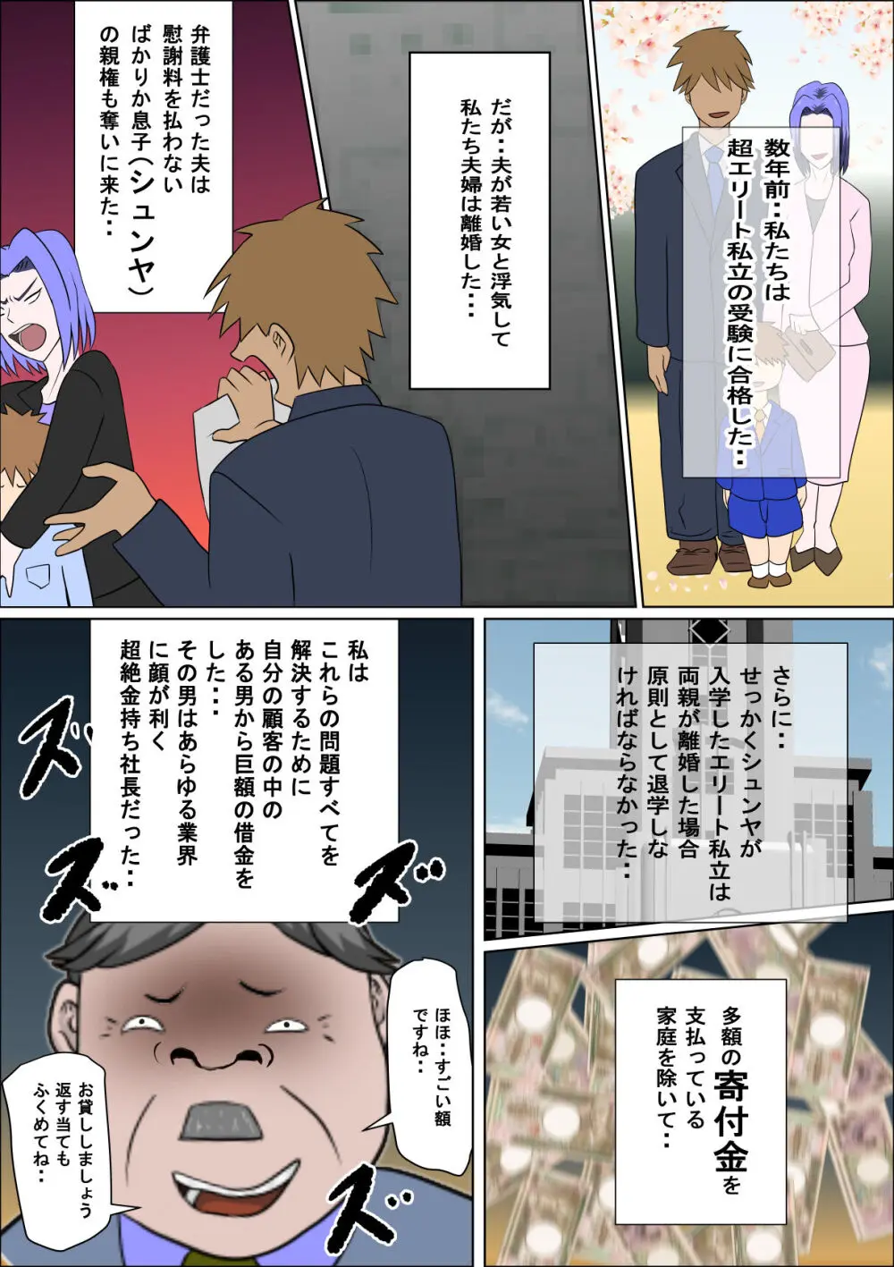 息子の同級生に枕営業物語9 - page20