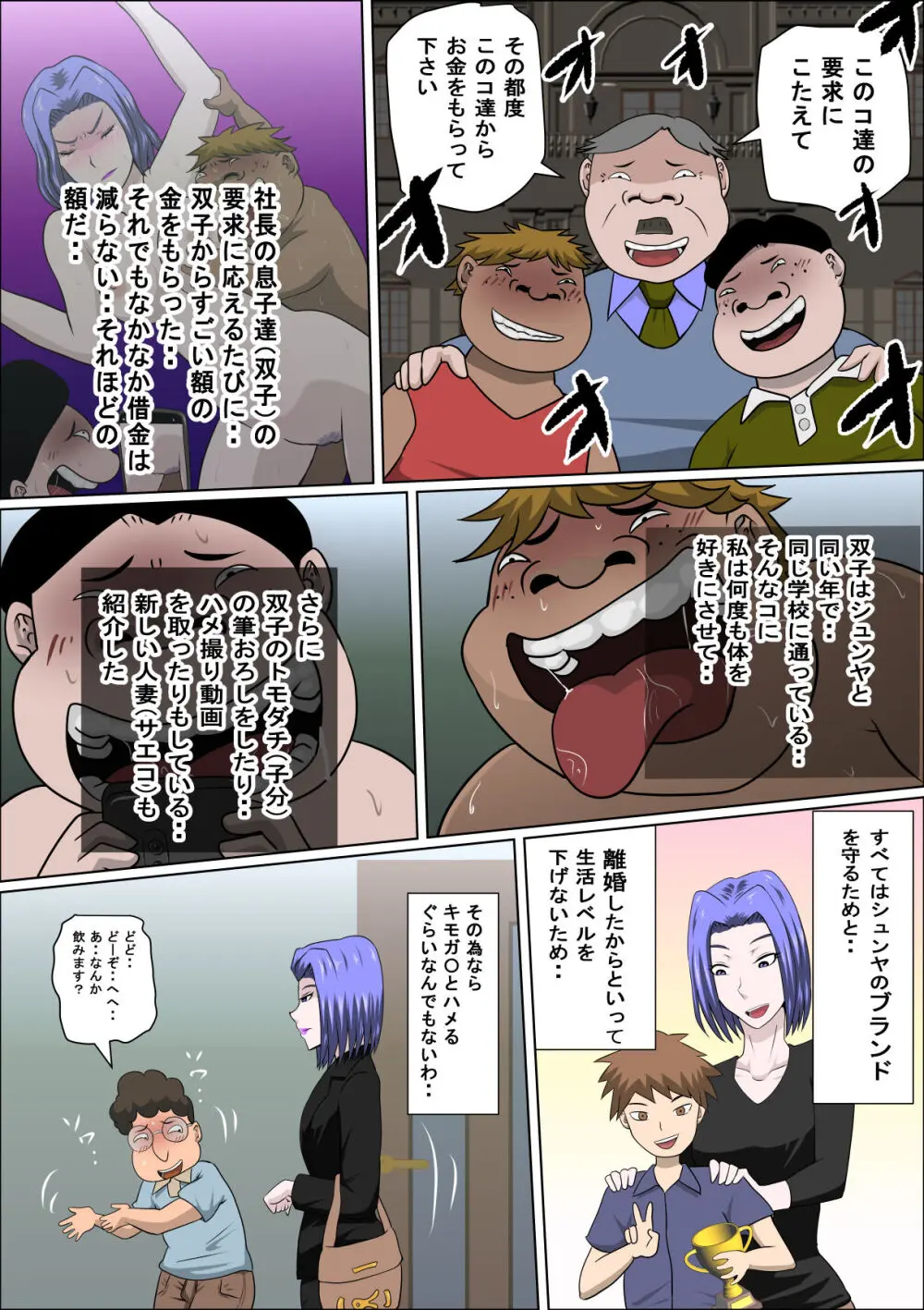 息子の同級生に枕営業物語9 - page21