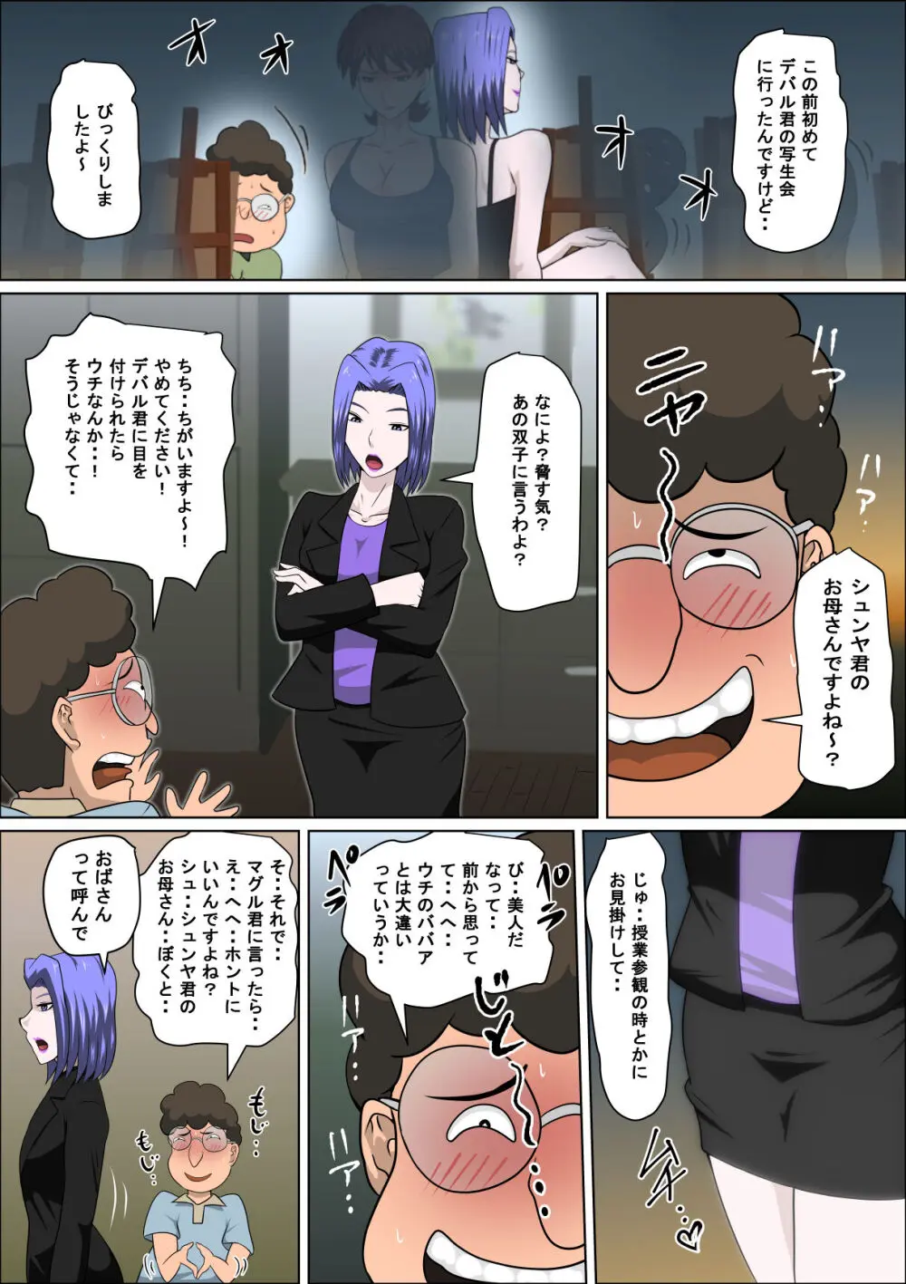 息子の同級生に枕営業物語9 - page22