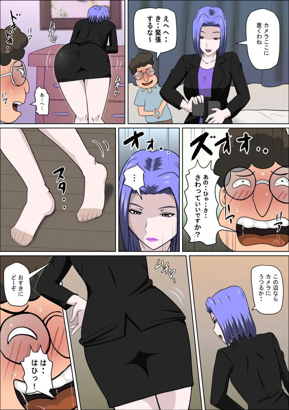 息子の同級生に枕営業物語9 - page23