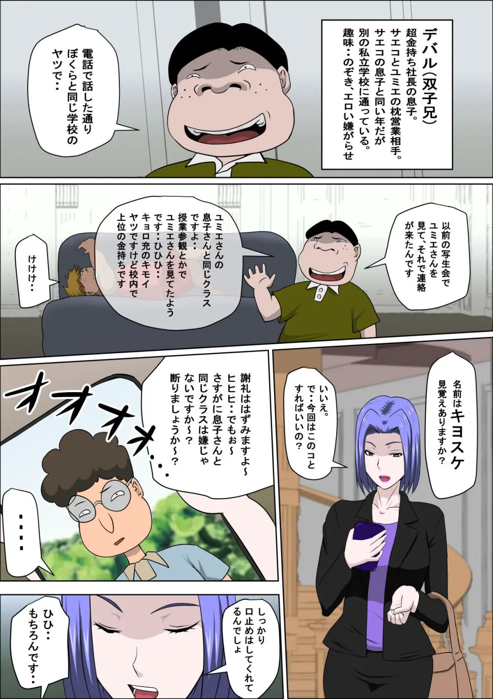 息子の同級生に枕営業物語9 - page5