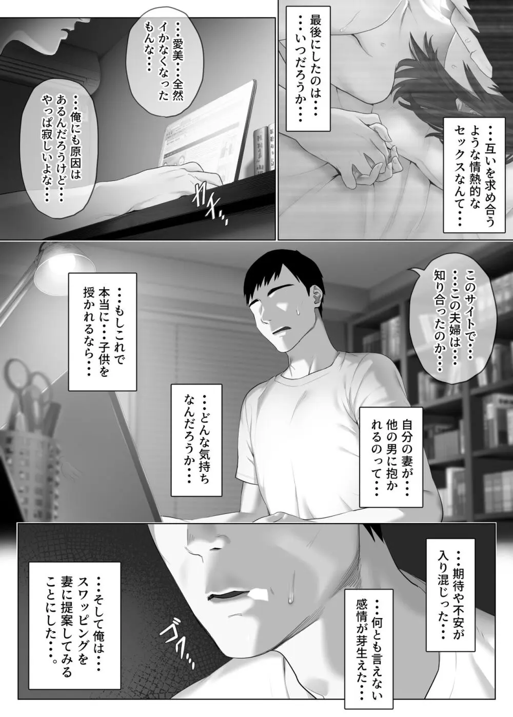 レべチなスワッピング1 ～性癖に目覚める 夫編～ - page10