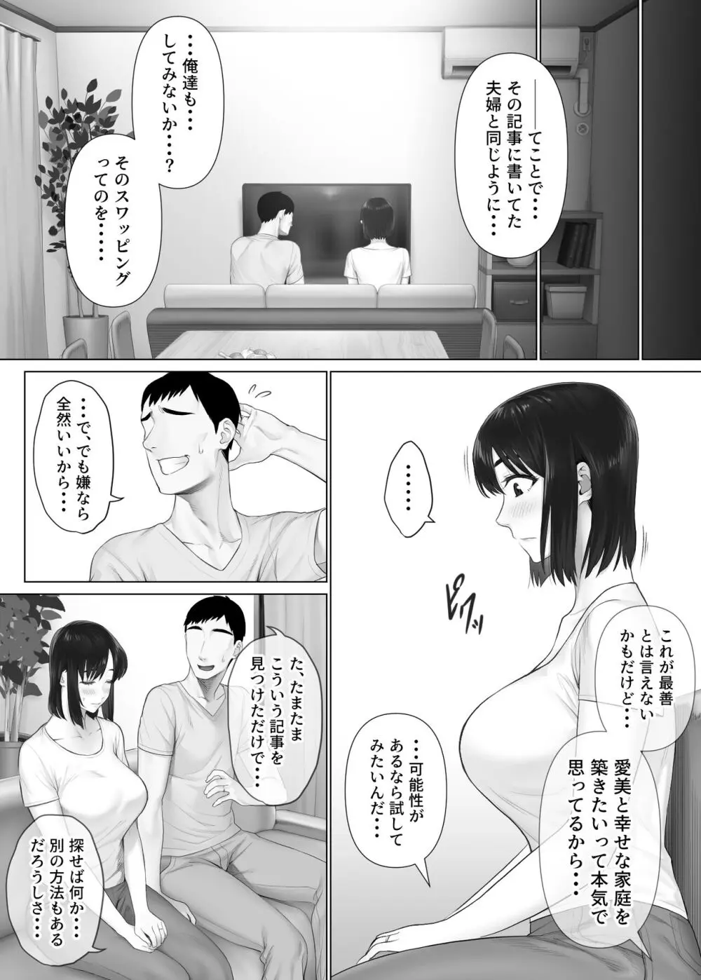 レべチなスワッピング1 ～性癖に目覚める 夫編～ - page11