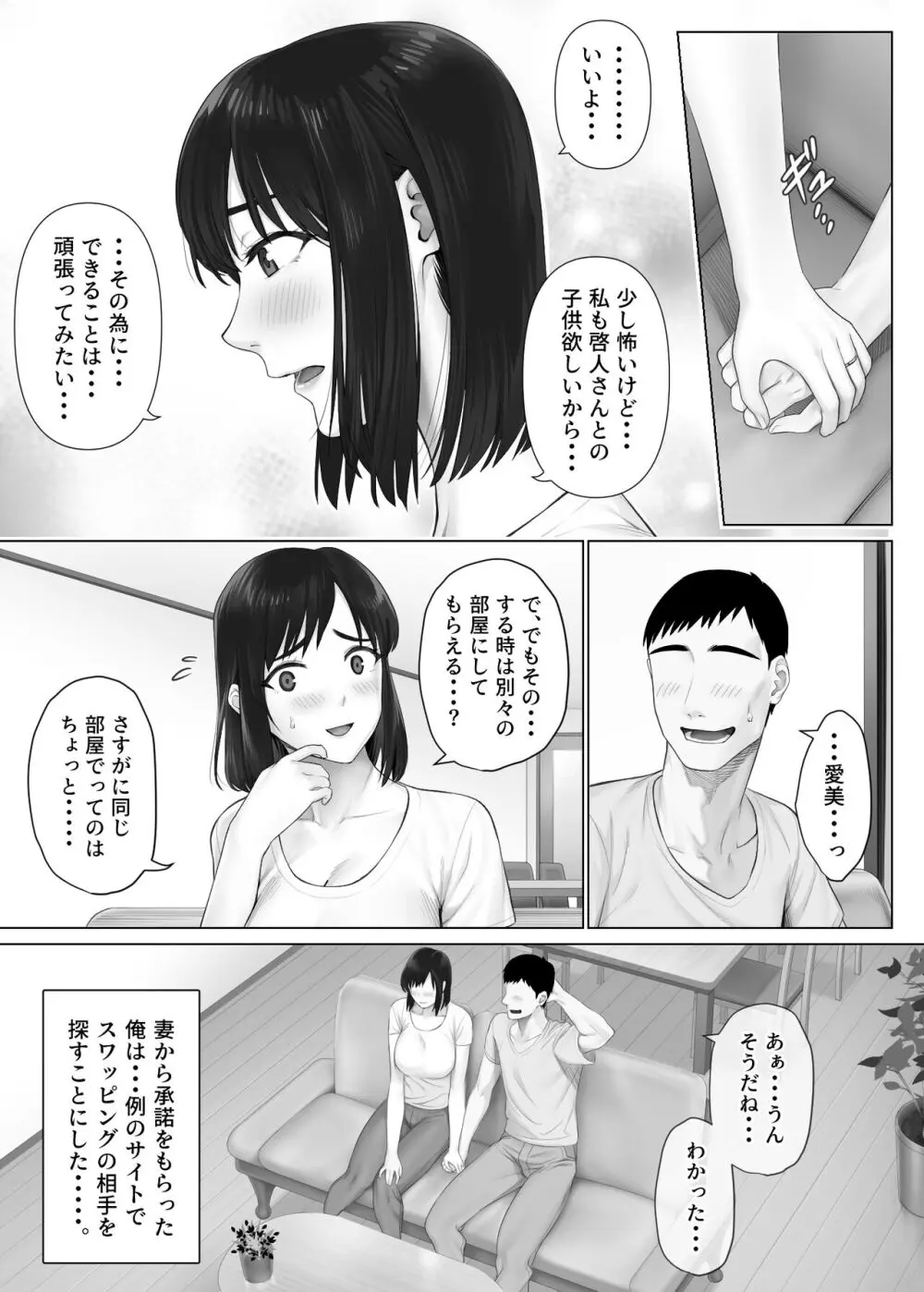 レべチなスワッピング1 ～性癖に目覚める 夫編～ - page12