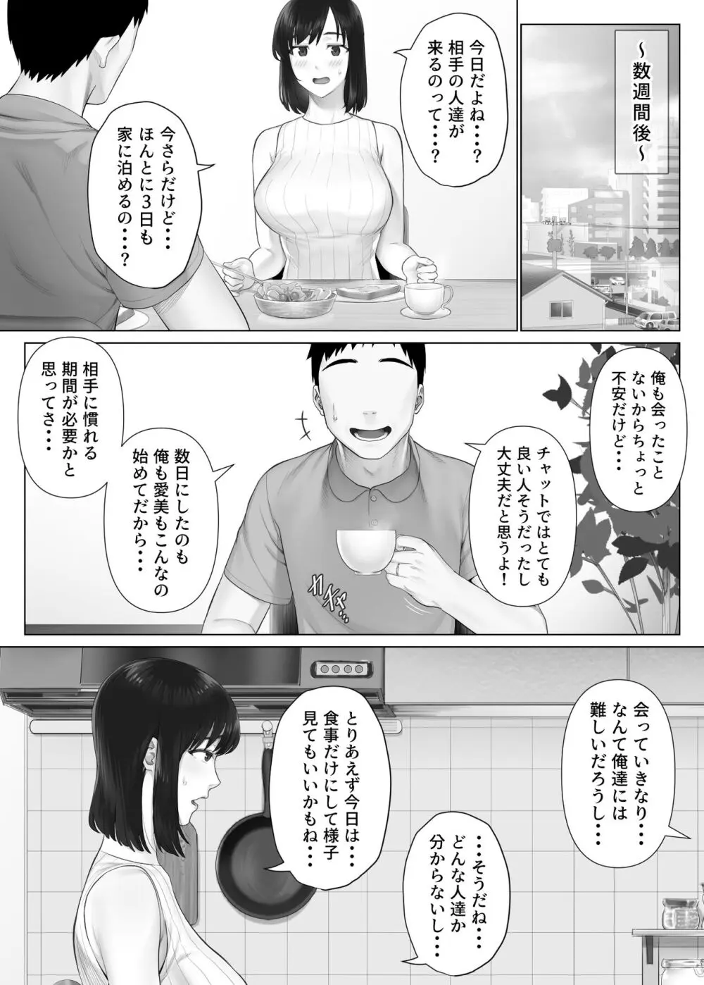 レべチなスワッピング1 ～性癖に目覚める 夫編～ - page14