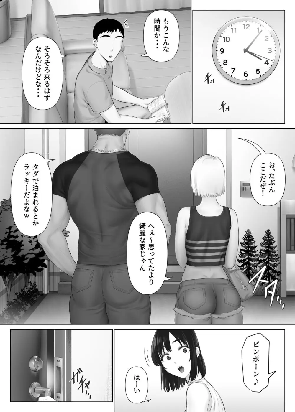 レべチなスワッピング1 ～性癖に目覚める 夫編～ - page15