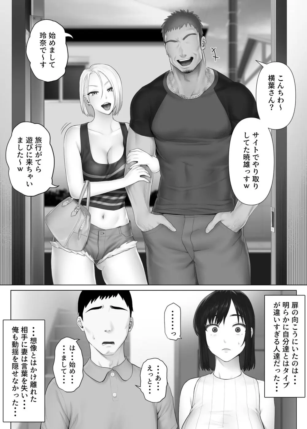 レべチなスワッピング1 ～性癖に目覚める 夫編～ - page16