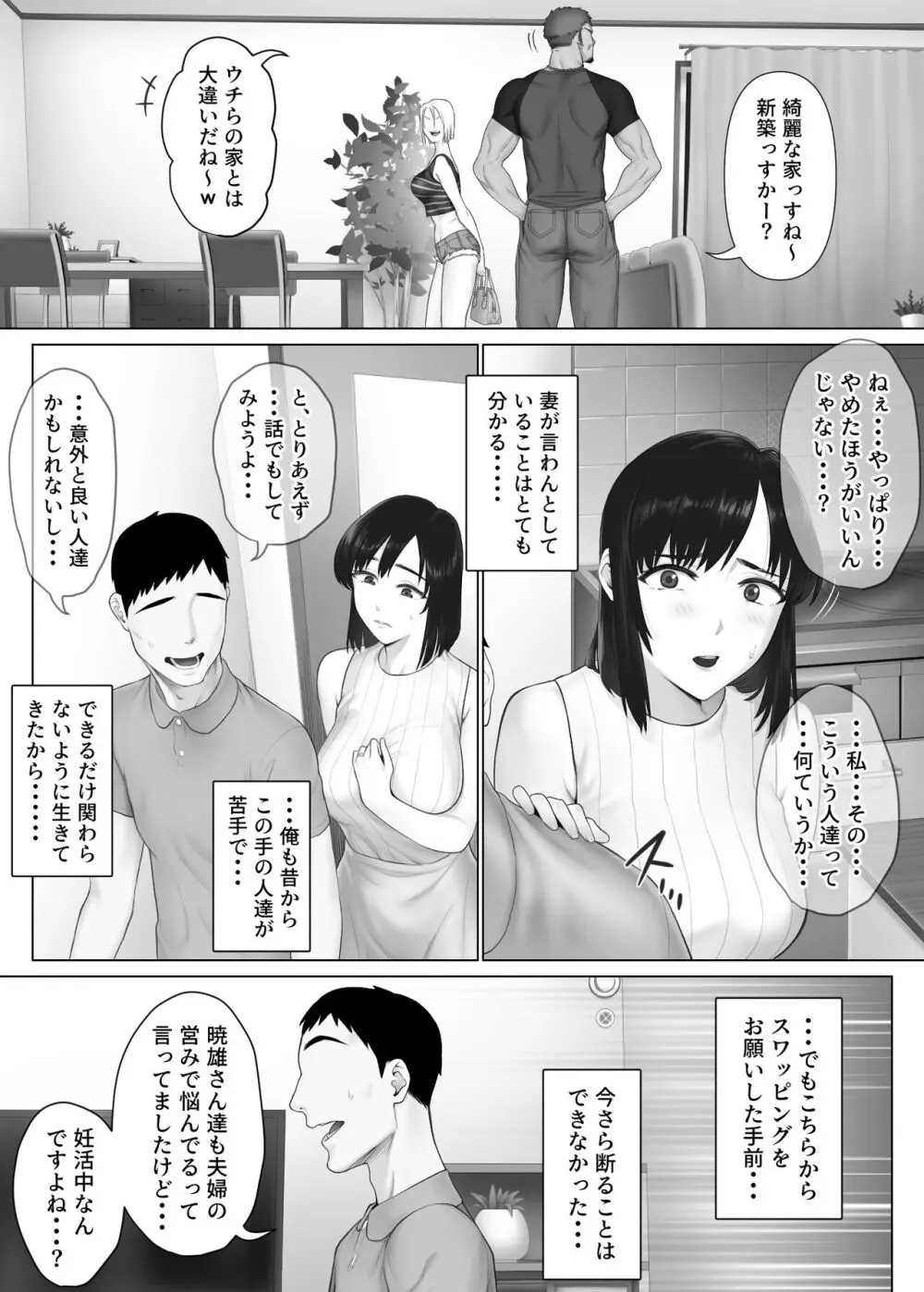 レべチなスワッピング1 ～性癖に目覚める 夫編～ - page17