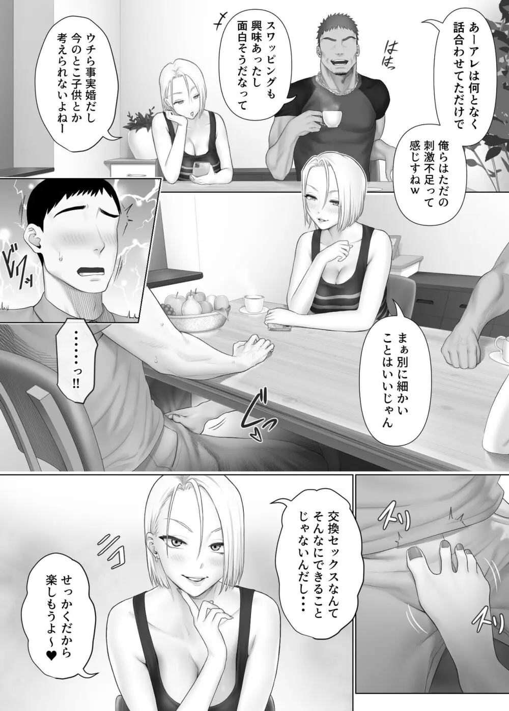 レべチなスワッピング1 ～性癖に目覚める 夫編～ - page18