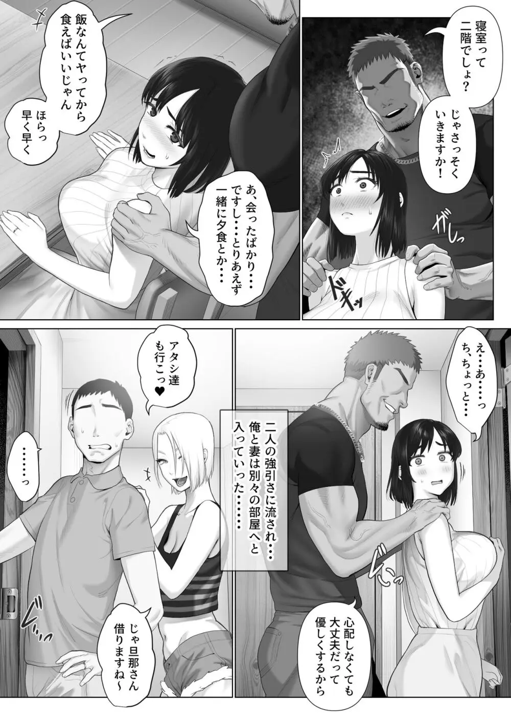 レべチなスワッピング1 ～性癖に目覚める 夫編～ - page19