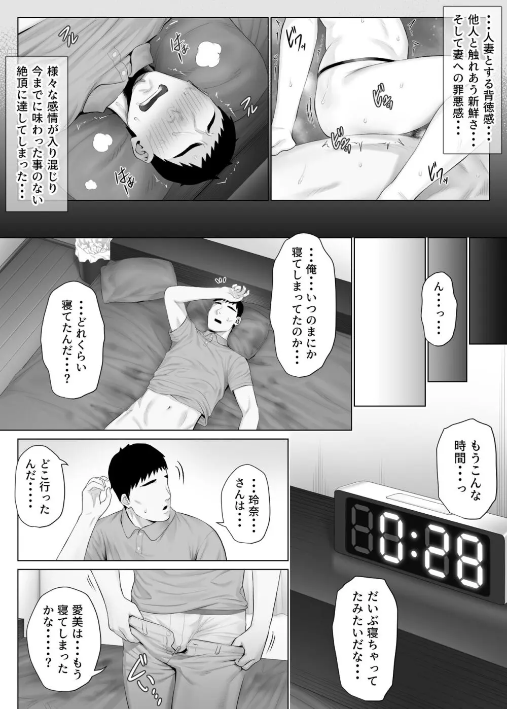 レべチなスワッピング1 ～性癖に目覚める 夫編～ - page32