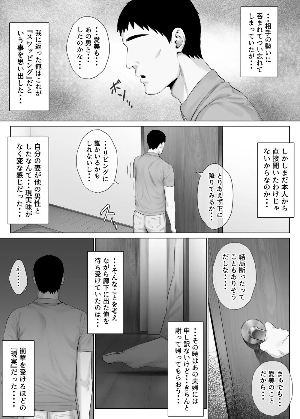 レべチなスワッピング1 ～性癖に目覚める 夫編～ - page33