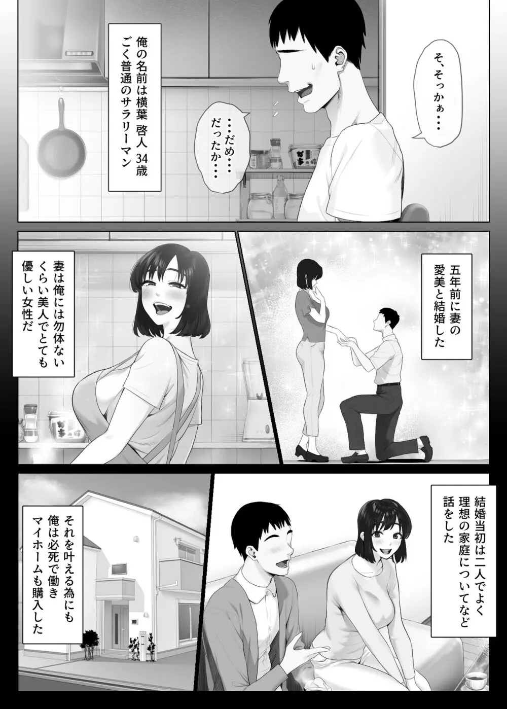 レべチなスワッピング1 ～性癖に目覚める 夫編～ - page59