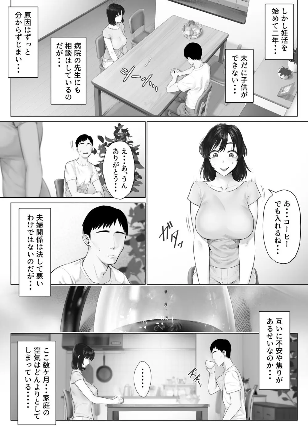 レべチなスワッピング1 ～性癖に目覚める 夫編～ - page60