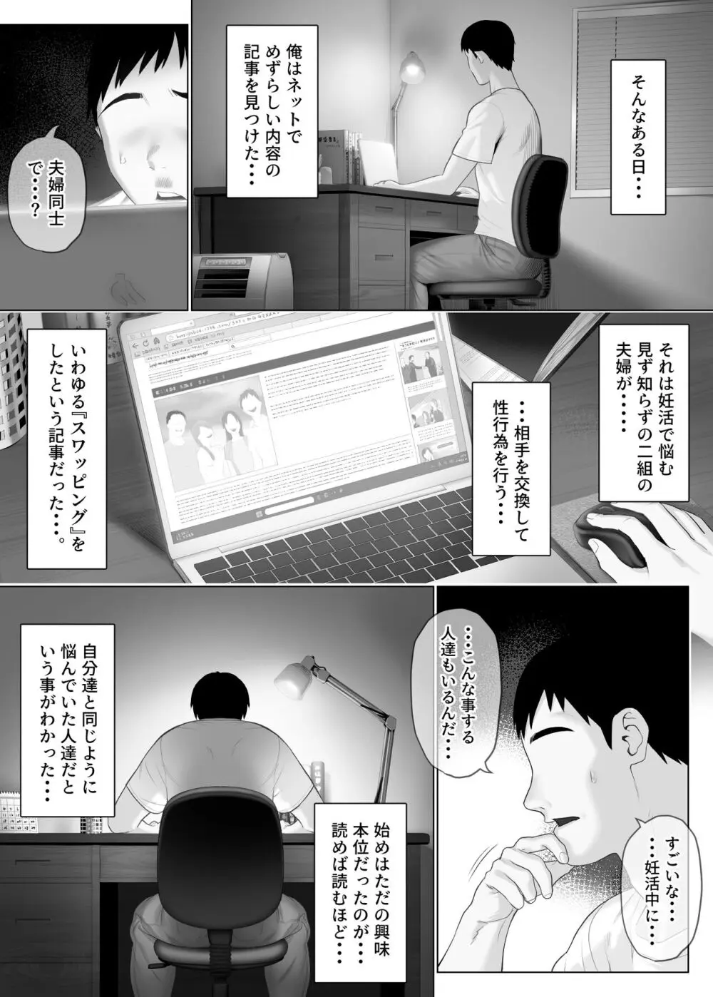 レべチなスワッピング1 ～性癖に目覚める 夫編～ - page61