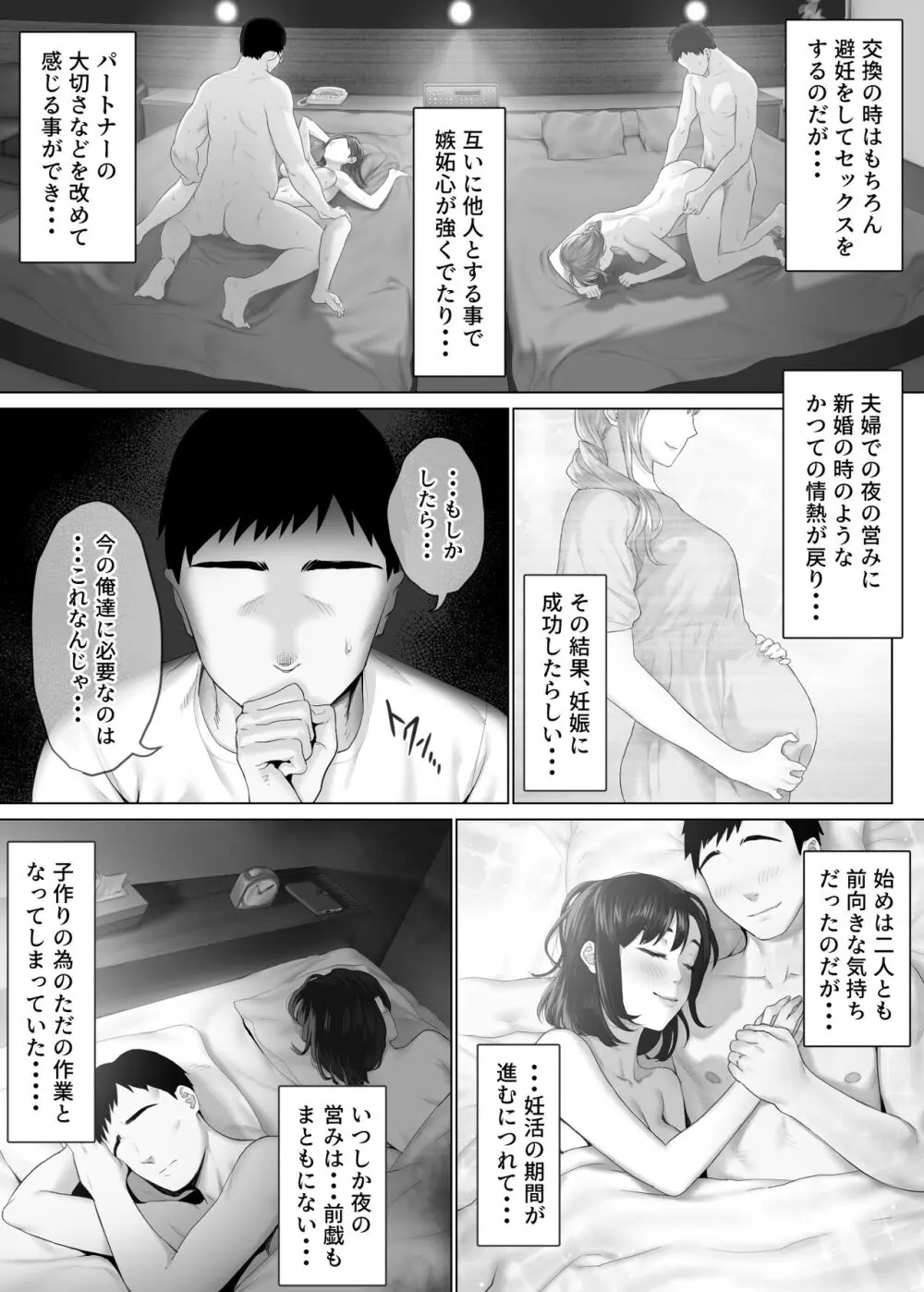 レべチなスワッピング1 ～性癖に目覚める 夫編～ - page62