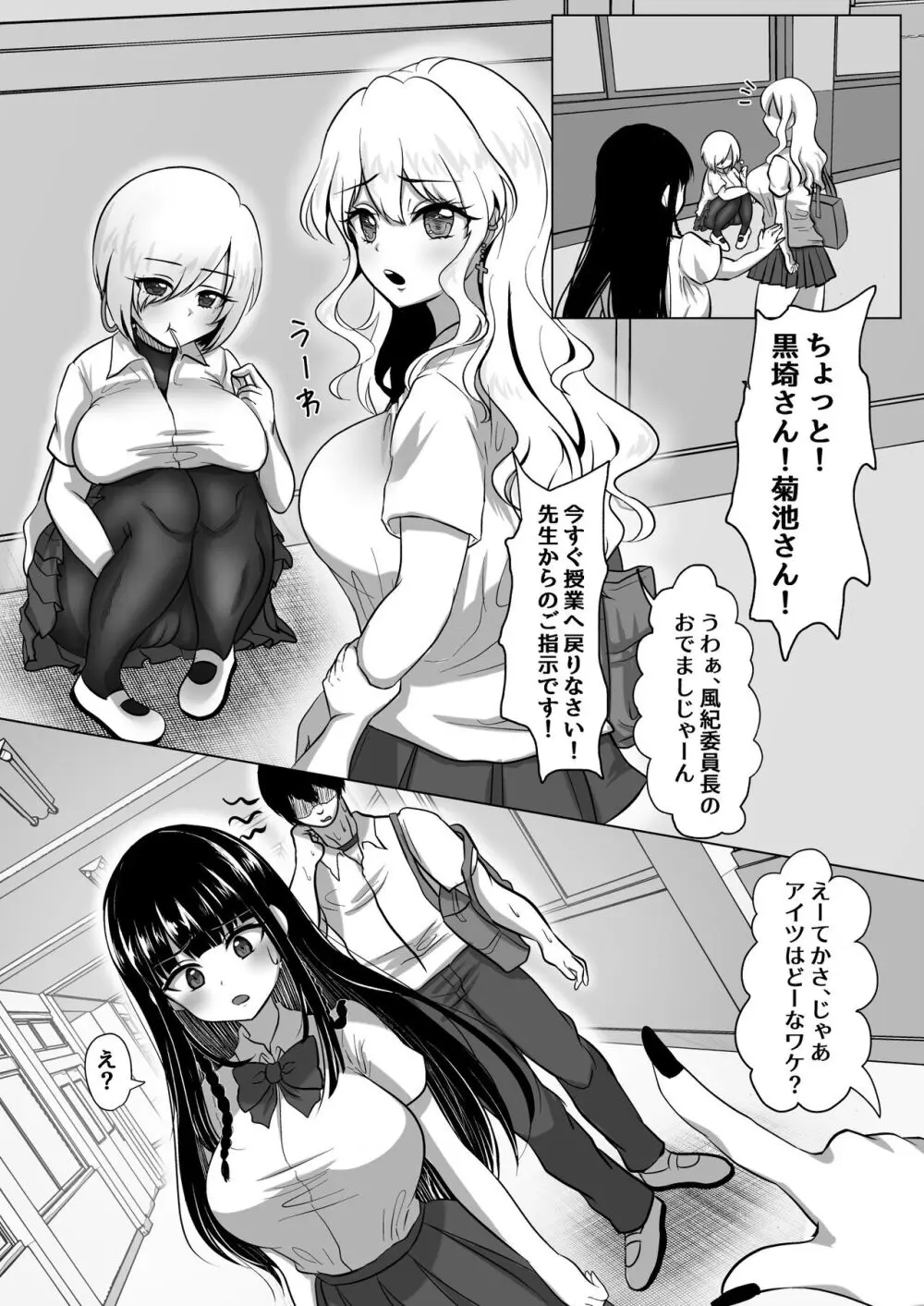 少子化対策実行員になって種付けハーレム作る話 - page23