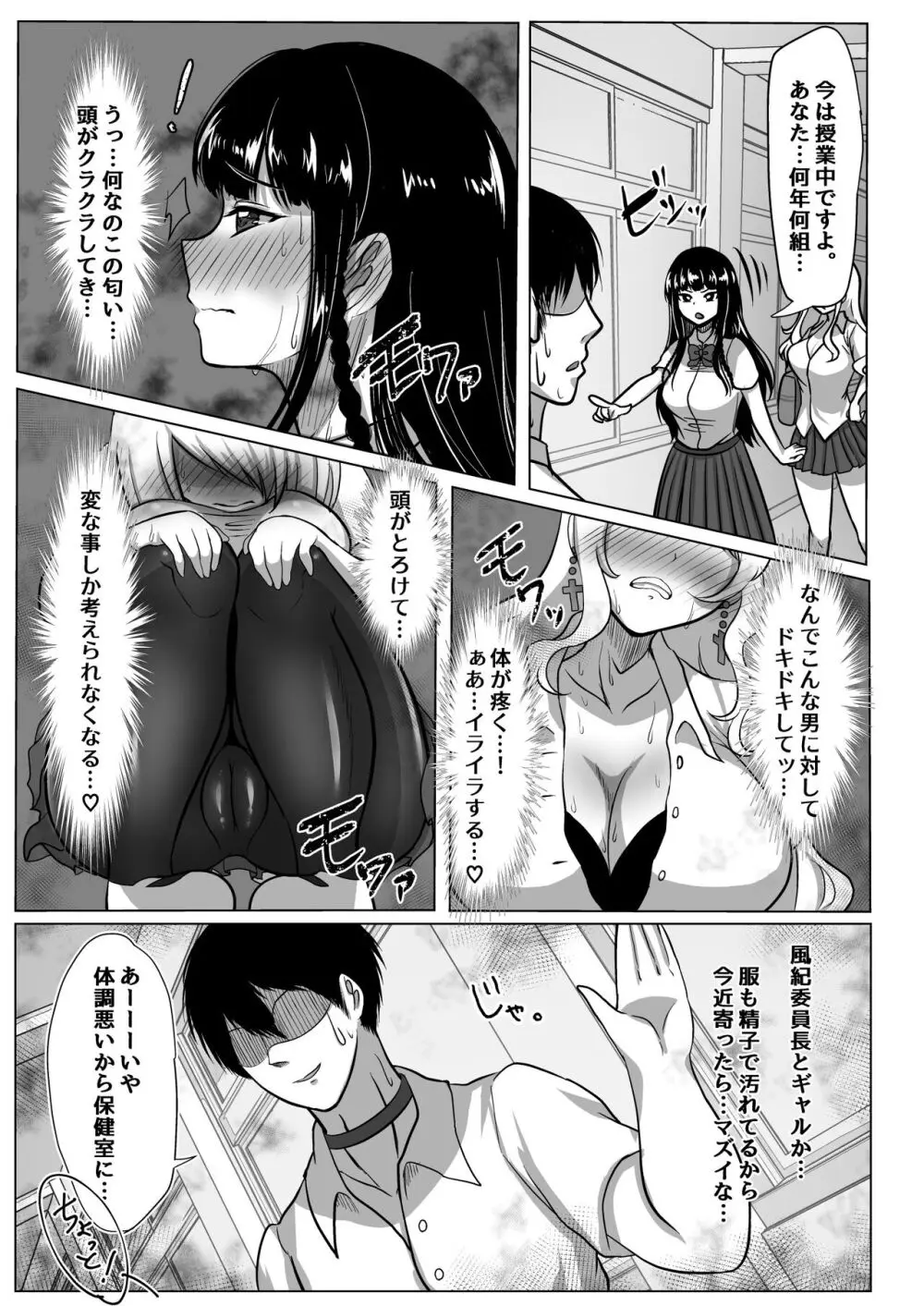 少子化対策実行員になって種付けハーレム作る話 - page24