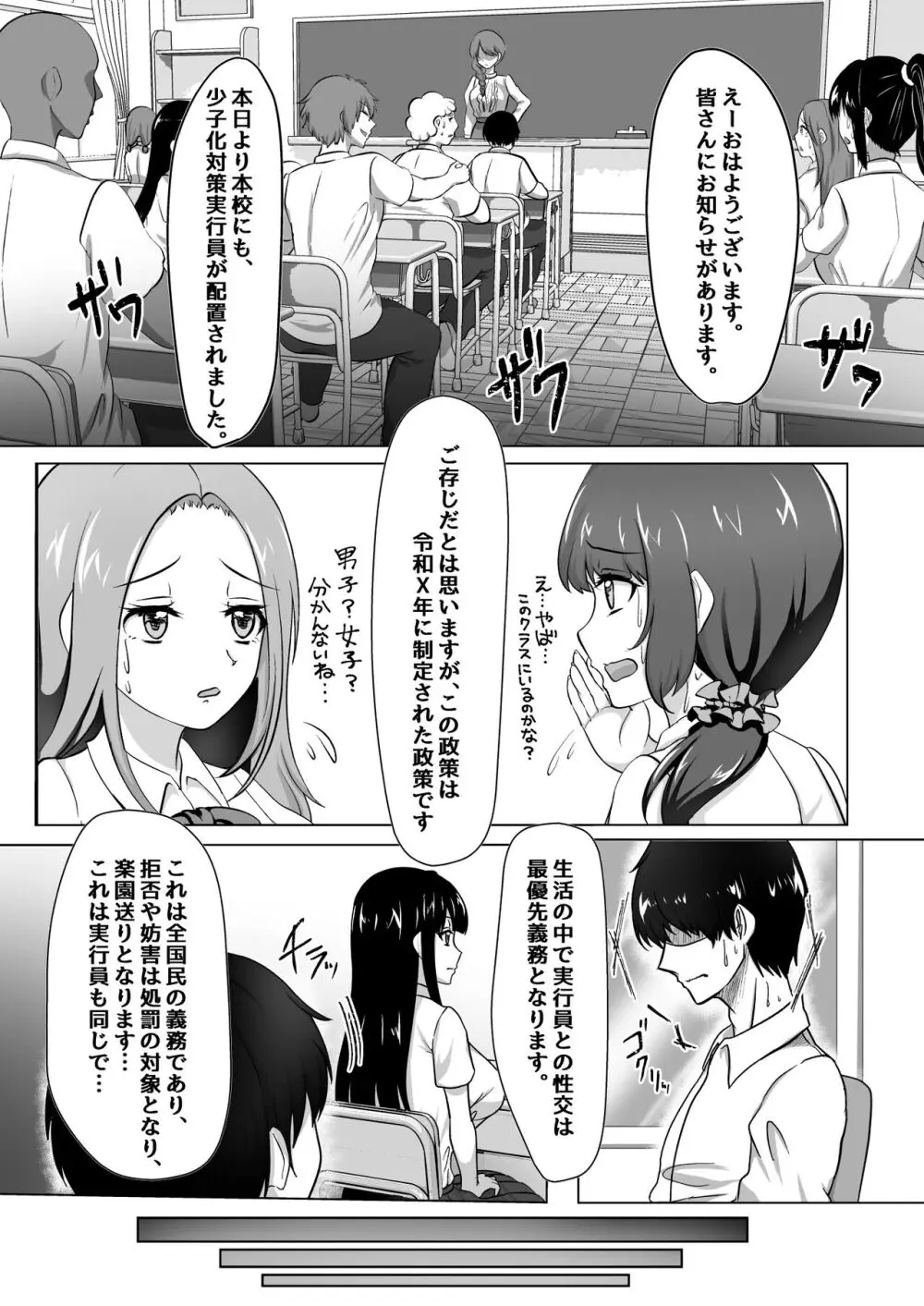 少子化対策実行員になって種付けハーレム作る話 - page4