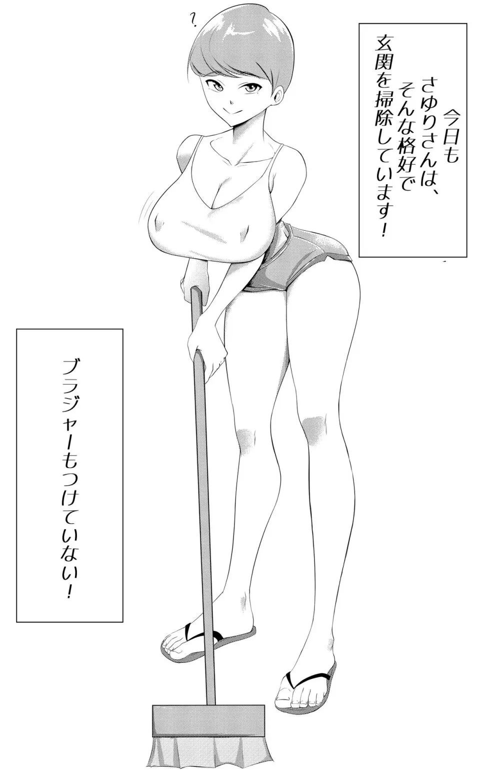 不器用でエロい隣人さゆりさん - page1