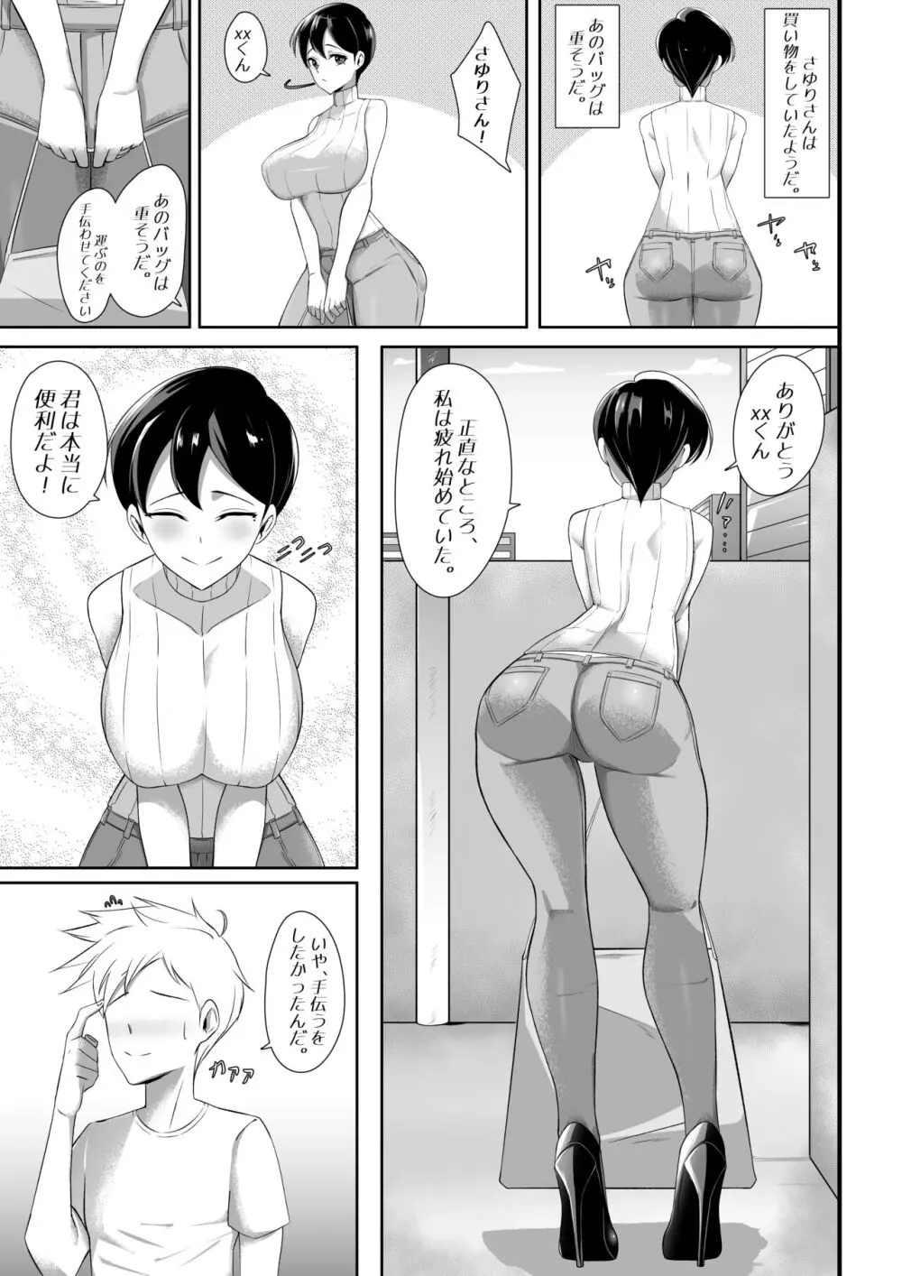 不器用でエロい隣人さゆりさん - page7