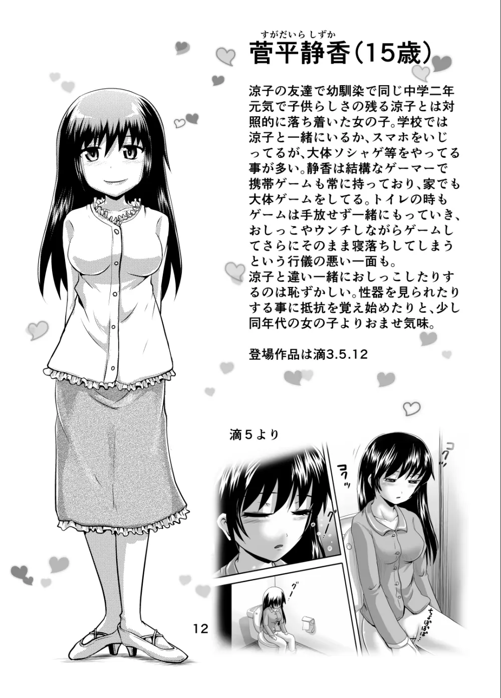 鈴の滴20記念号! - page11
