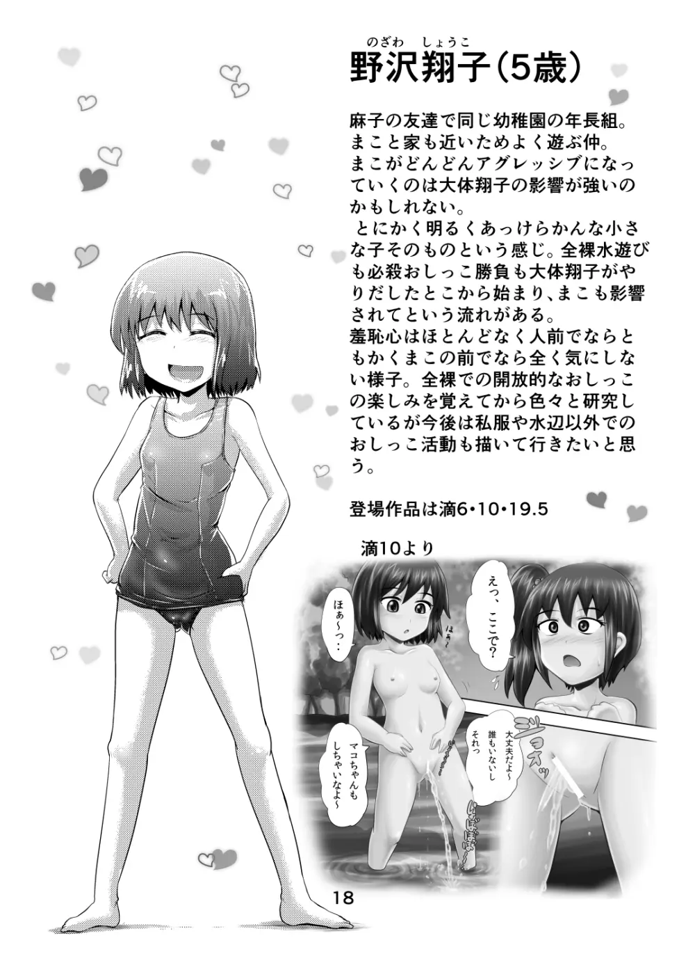 鈴の滴20記念号! - page17